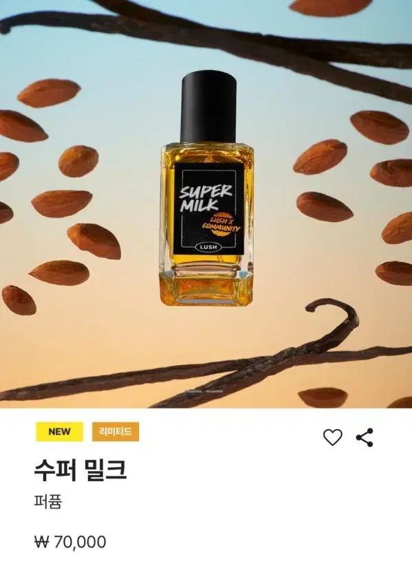 러쉬 수퍼밀크 향수 30ml